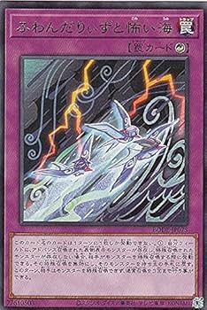 Amazon.co.jp: 遊戯王 BODE-JP075 ふわんだりぃずと怖い海 (日本