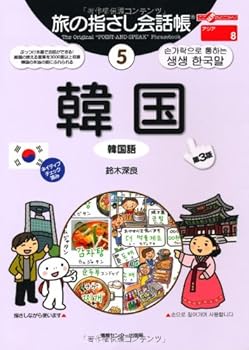 Tankobon Hardcover Kankoku : Kankokugo [Japanese] Book