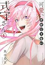 可愛いだけじゃない式守さん全巻セット コミック】可愛いだけじゃない式守さん 1巻～10巻セット
