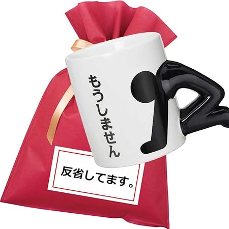 Amazon 反省してます 土下座マグ ギフトセット おもしろプレゼント おもしろグッズ 誕生日 ユニーク マグカップ ギフト フリーノート タオルセット