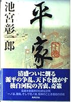 Heike (2003) ISBN: 4048734733 [Japanese Import] 4048734733 Book Cover