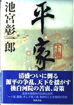 Tankobon Hardcover Heike (2003) ISBN: 4048734733 [Japanese Import] Book