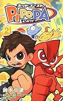 Net ghost PIPOPA (2) (Ribbit Ace Comics) (2009) ISBN: 4047160156 [Japanese Import] 4047160156 Book Cover