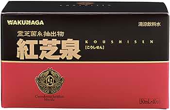 薬研　健康薬研　永瀬研究所 Amazon.co.jp: 【湧永製薬】紅芝泉 レギュラー 30ml×10本