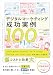 デジタルマーケティング成功実例100