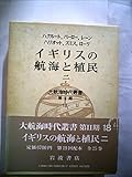 大航海時代叢書〈第II期 18〉イギリスの航海と植民 2