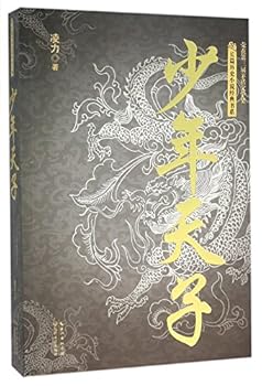 Paperback Young Emperor (Chinese Edition) [Chinese] Book
