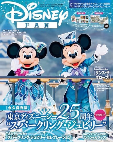 ディズニーファン　２０２６年６月号増刊　東京ディズニーシー２５周年スペシャルガイド！ [雑誌] (ＤＩＳＮＥＹ　ＦＡＮ)