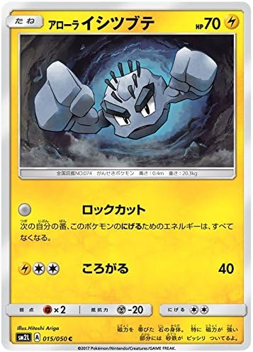 Amazon Com Pokemon Tarjeta Japones Alolan Geodude 015 050 Sm2l Toys Games