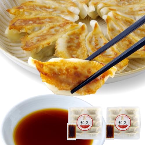 堺餃子 和久 にんにく餃子 20個 10個入×2パック 国産 冷凍