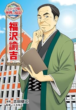 Amazon.co.jp: 津田梅子（学習まんが 世界の伝記NEXT） (集英社児童書