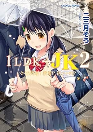 他愛ないコイゴコロ (メガストアコミックス) | 岡田コウ | マンガ
