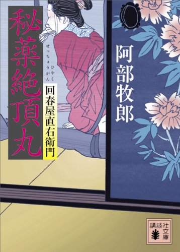 Amazon.co.jp: 阿部 牧郎: 本、バイオグラフィー、最新アップデート