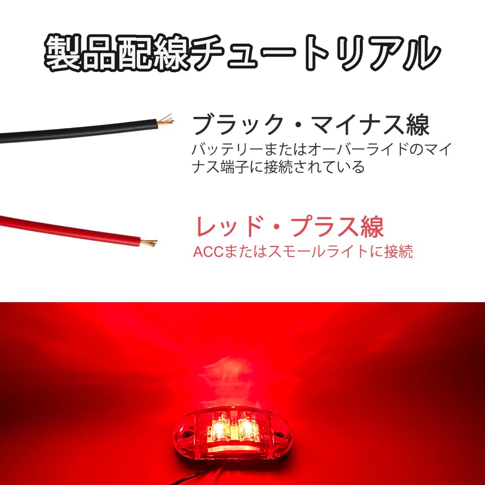 Amazon | サイドマーカー LED 12V-24V トラック用 マーカーランプ