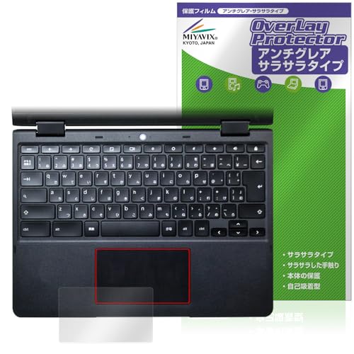 ミヤビックス NEC Chromebook Y3 タッチパッド 対応 フィルム 保護 日本製