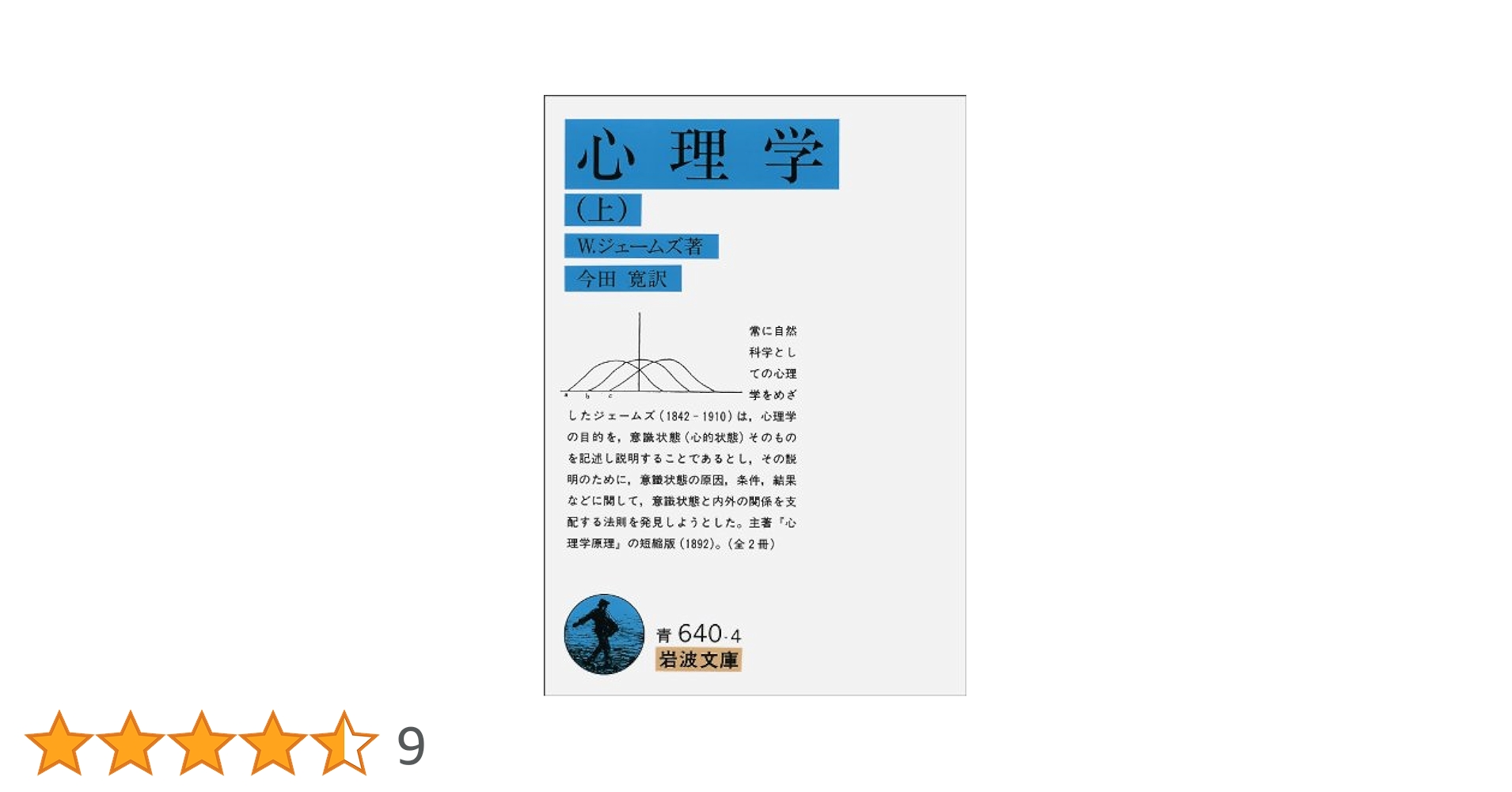 W.ジェイムズ、、ジェームズ　岩波文庫　6冊 純粋経験の哲学 (岩波文庫 青 640-6) | ウィリアム ジェイムズ