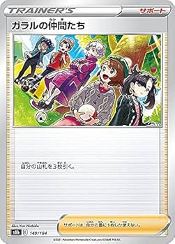 ガラルの仲間たち SR S8b VMAXクライマックス BGS9.5 ガラルの仲間たち SR [VMAXクライマックス] S8b 258/184 (PSA10