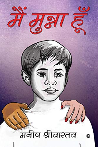 Main Munna Hun (Hindi Edition)