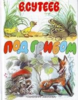 Pod gribom 5170701853 Book Cover