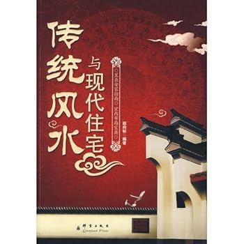 Traditional Feng Shui and Modern House (Paperback)