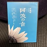 演劇★山野海★津軽三味線 DVDゴツプロ 第四回公演 阿波の音