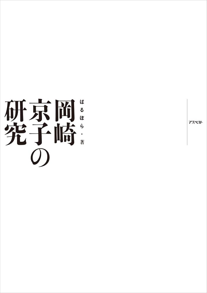 岡崎京子 13冊セット Amazon.co.jp: 岡崎京子 初版718冊 計25冊セット : 文房具