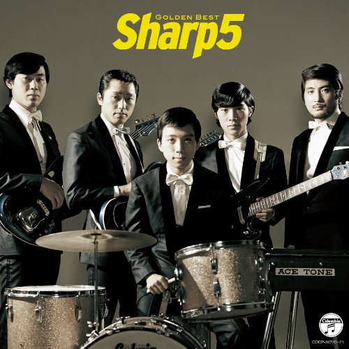 井上宗孝とシャープ ファイヴ ゴールデン ベスト