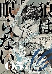 あぶれもん-闘狼たちのバラード-３巻 FAIRY TAIL外伝（3）＜完＞』（芝野 郷太,真島 ヒロ