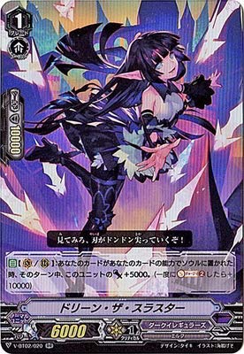 Amazon.co.jp: ドリーン・ザ・スラスター RR ヴァンガード 最強