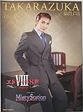 舞台パンフレット 宝塚月組 エドワード8世 ミスティステーション 2012年宝塚大劇場公演 霧矢大夢 龍真咲 明日海りお