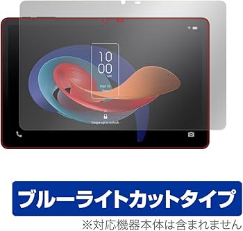 Amazon | ミヤビックス TCL TAB 10 Gen 2 (8496G1) 対応 保護 フィルム