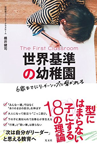 楽天 無料電子書籍 世界基準の幼稚園 6歳までにリーダーシップは磨かれる バイ
