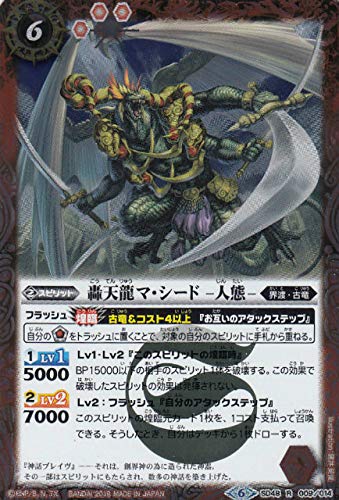 Amazon.co.jp: バトルスピリッツ SD48-009 轟天龍マ・シード -人