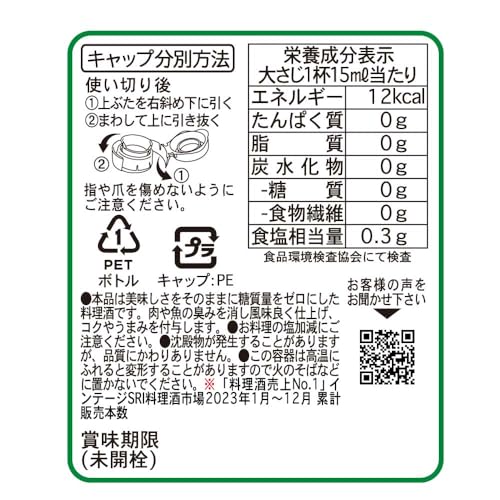 日の出 料理酒 糖質ゼロ