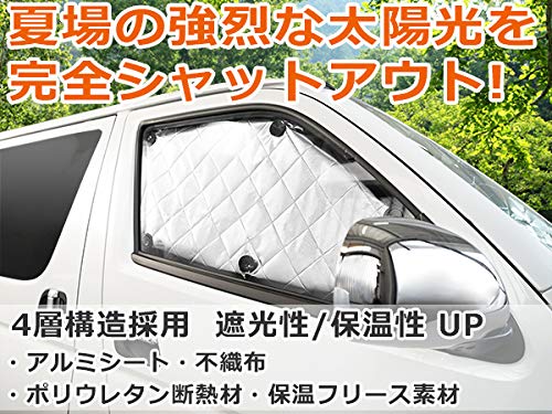レジアスエース/ハイエースのサンシェード pro-tecta-shop_005-0521