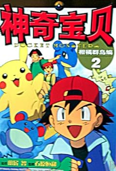 Paperback Pokemon in Citrus Islands 2 (Chinese Edition) [Chinese] Book