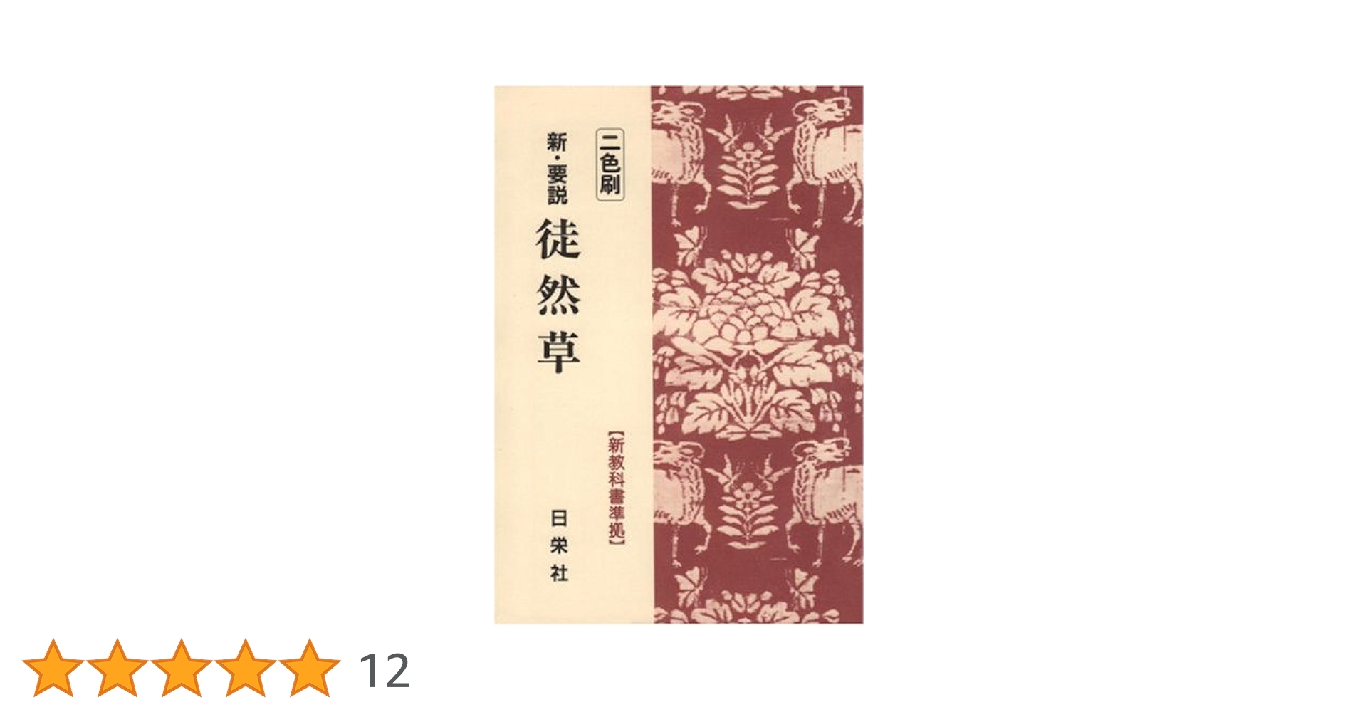 絶版 新・古典要説３ 絶版 新・古典要説3