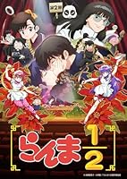 らんま1/2 Blu-ray Disc BOX Vol.2(完全生産限定版)【Blu-ray】