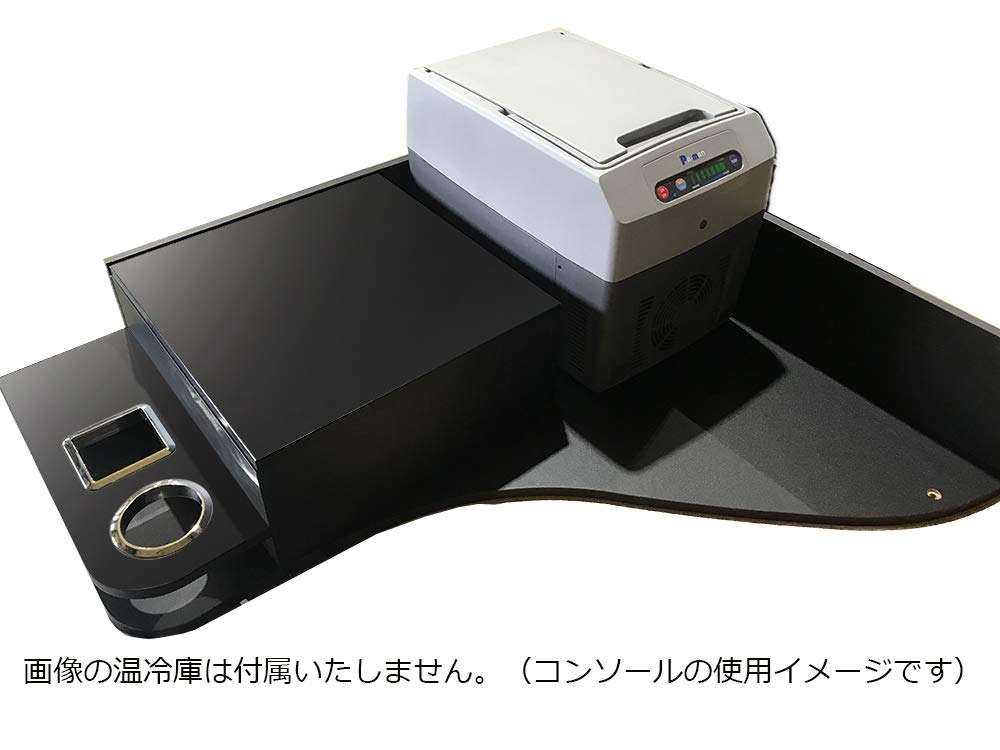 17プロフィア用　コンソールBOX 冷蔵庫装着仕様 日野 17プロフィア センターコンソール 保冷庫対応 組立式