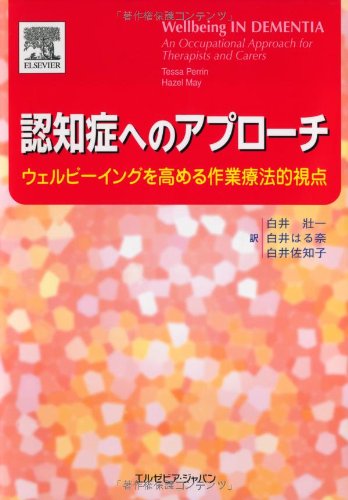 無料電子書籍 おすすめ 認知症へのアプローチ ウェルビーイングを高める作業療法的視点 バイ