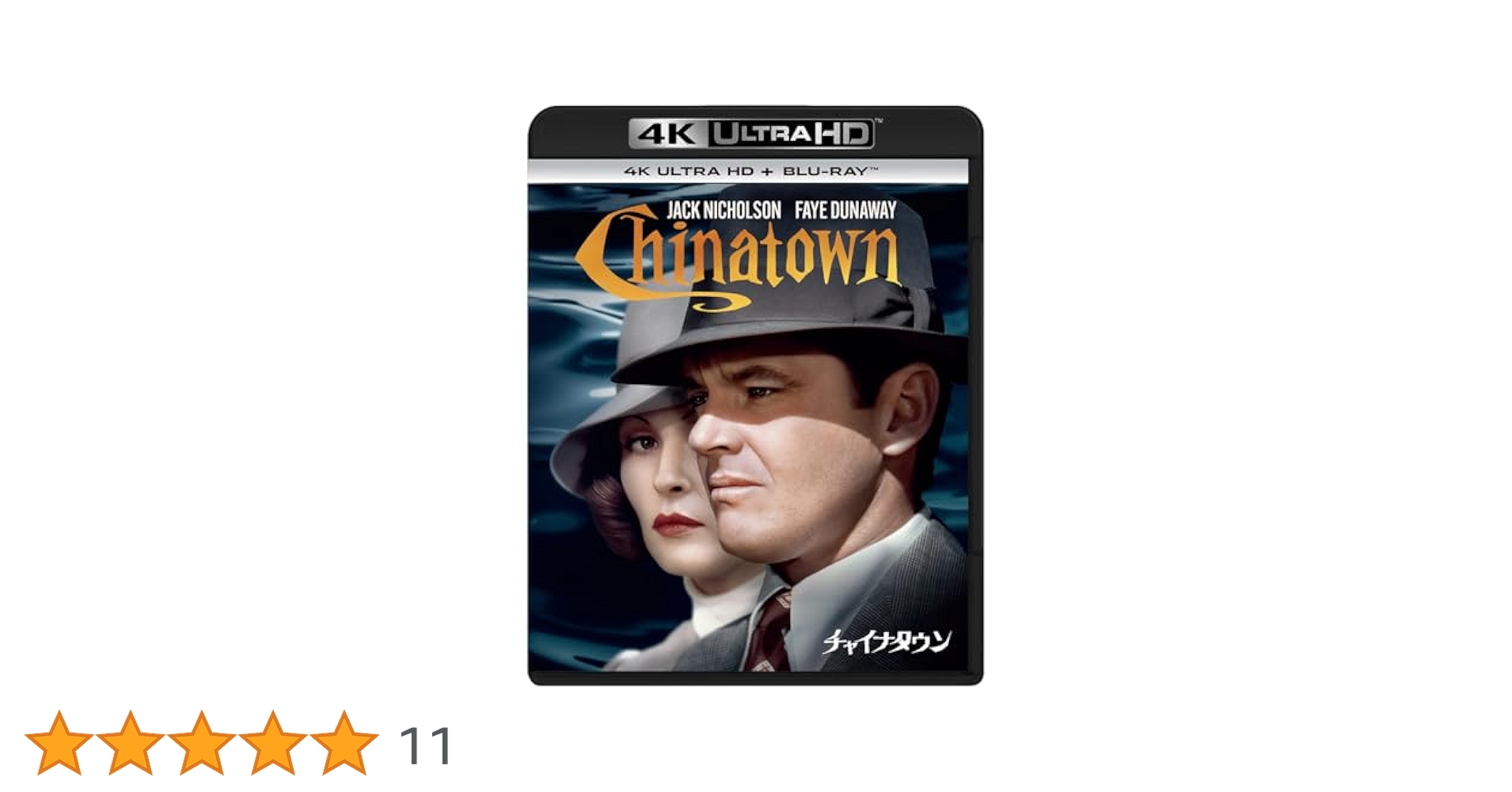 チャイナタウン 4K Ultra HD　【50周年コレクターズ・エディション】 チャイナタウン 4K Ultra HD 【50周年コレクターズ