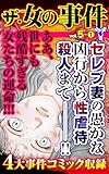 ザ・女の事件【合冊版】Vol.5-1 (スキャンダラス・レディース・シリーズ)