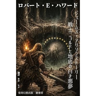 Robato Ii Hawado no Kaiki Tanpen Shousetsu Senshi Nyordo to Chitei no Shiroki Akumu