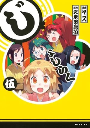 じょしらく 1 特別版 (プレミアムKC) | 久米田 康治, 小野 恵令奈