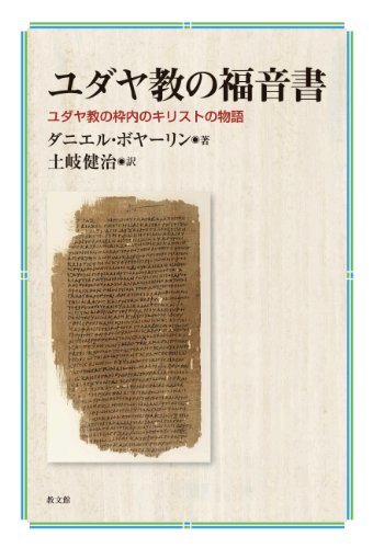 ヨセフス　関連6冊　ヨセフス研究　全4冊　／『ユダヤ戦記Ⅰ』『同ⅡⅢ』土岐健治 Amazon.co.jp: 土岐 健治: 本、バイオグラフィー、最新アップデート
