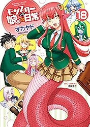 Amazon.co.jp: モンスター娘のいる日常(21)【電子限定特典ペーパー付き