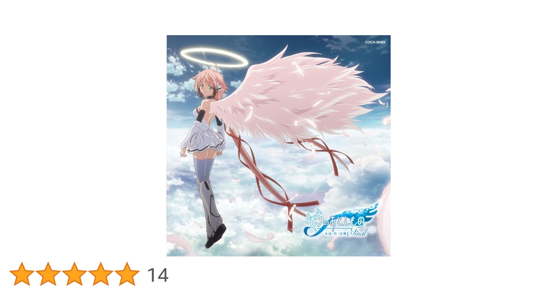 kaaaa ページ　SCLO-139/CD Blue Drops (Yoshida Hitomi & Ikaros), Etc. - Sora No