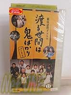 Amazon.co.jp: 渡る世間は鬼ばかり: DVD