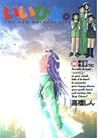 Good person. -For new natural life (20) (Big Comics) (1998) ISBN: 4091840809 [Japanese Import] 4091840809 Book Cover