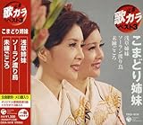 ソーラン渡り鳥 歌詞